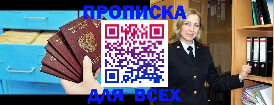 прописка иностранных граждан в Домодедово